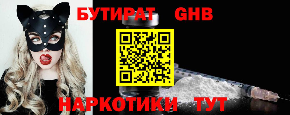 БУТИРАТ вода  Вход с VPN  БУТИРАТ  Родники 