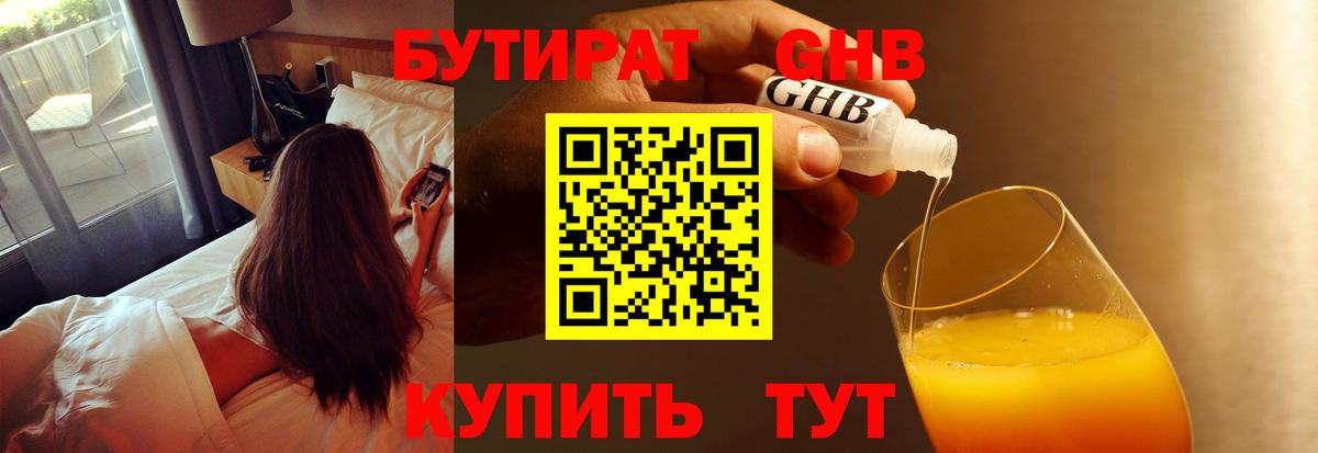 БУТИРАТ 1.4BDO Родники