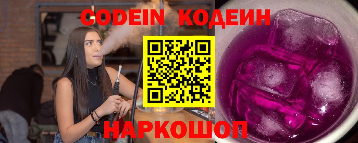 Родники  Кодеиновый сироп Lean Purple Drank  Кодеиновый сироп Lean Purple Drank  Вход с VPN 