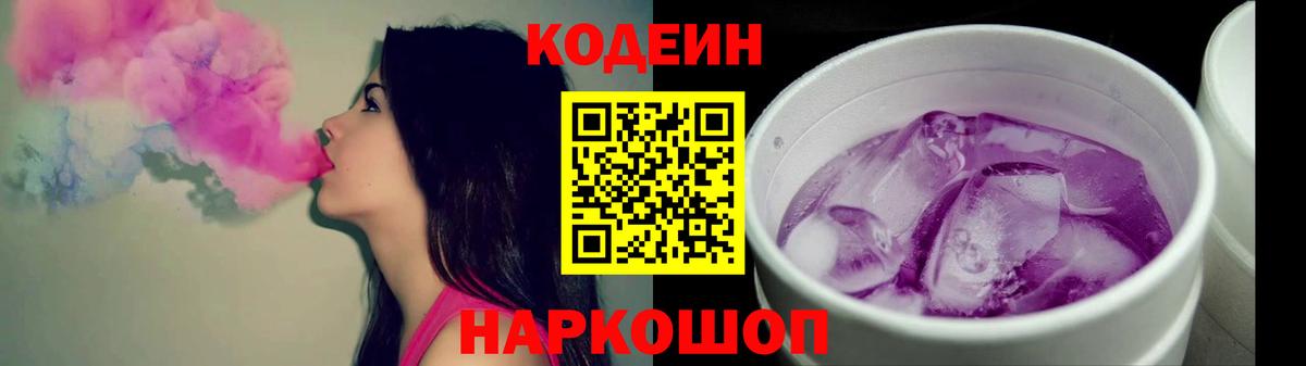 Кодеин напиток Lean (лин) Родники