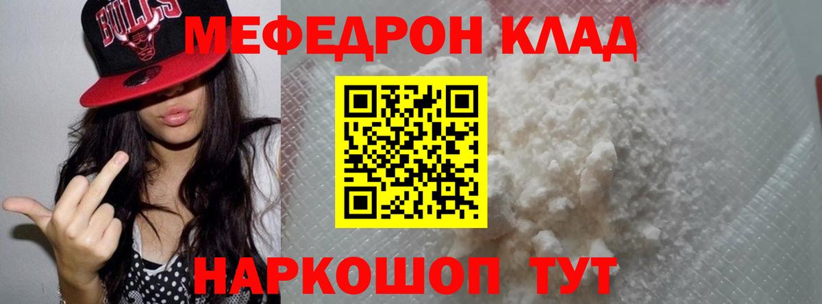 Меф мяу мяу Родники